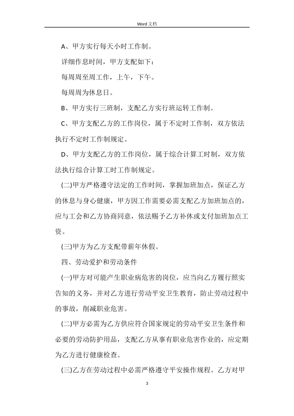广告公司劳动合同_第3页