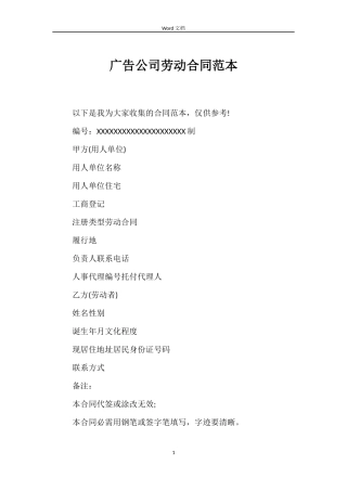 广告公司劳动合同