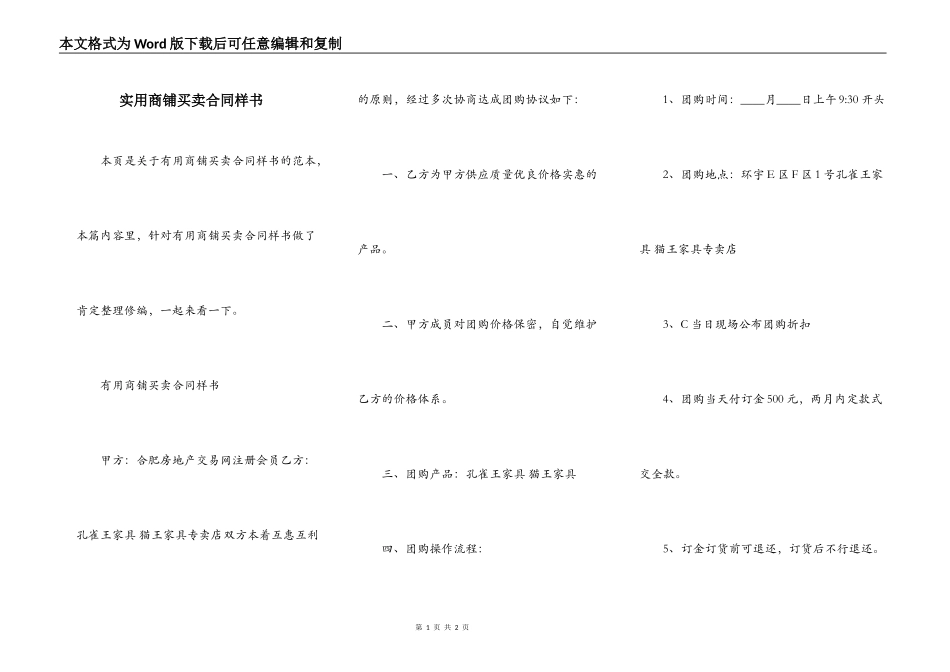实用商铺买卖合同样书_第1页