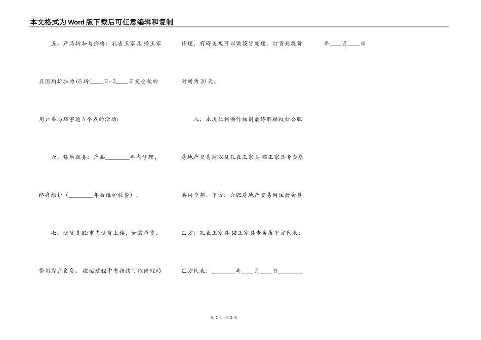 实用商铺买卖合同样书_第2页