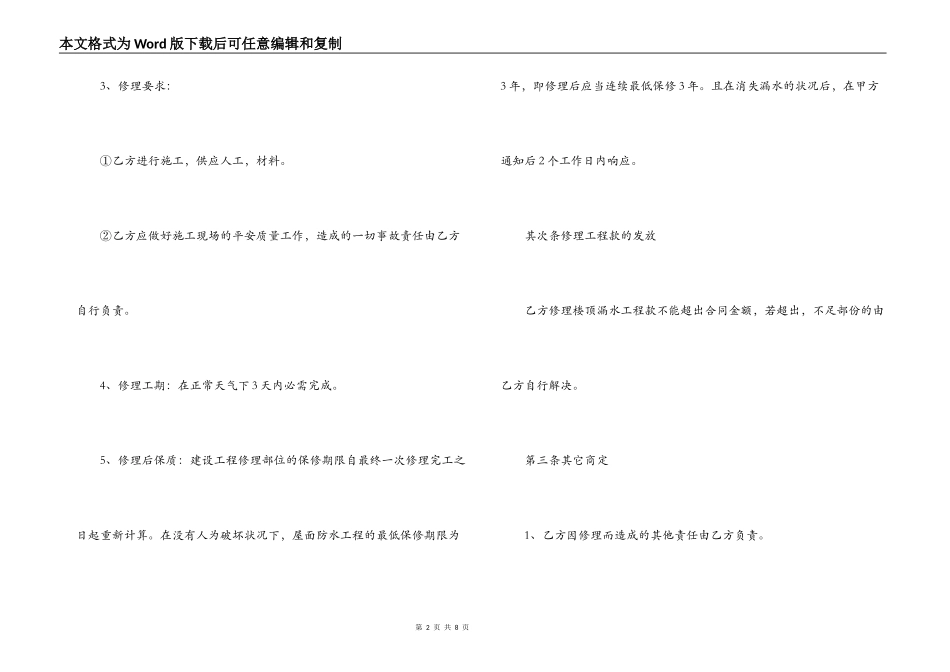 修房屋漏水合同_第2页