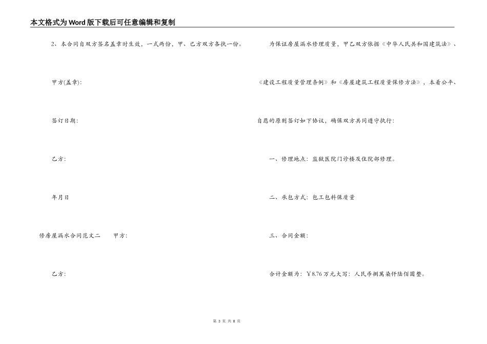 修房屋漏水合同_第3页