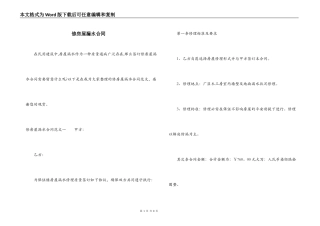 修房屋漏水合同