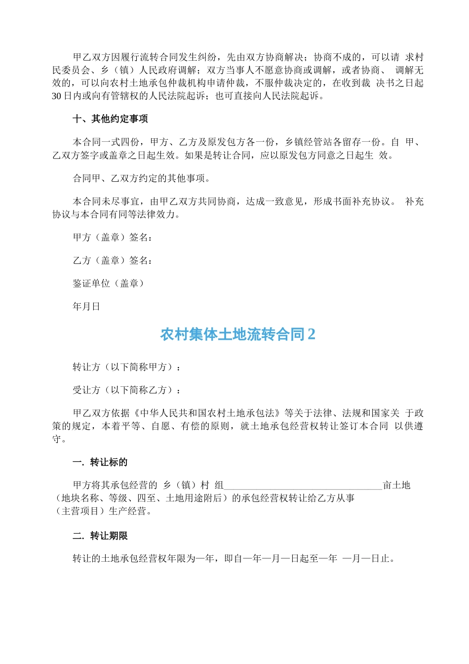 农村集体土地流转合同（通用3篇）_第3页