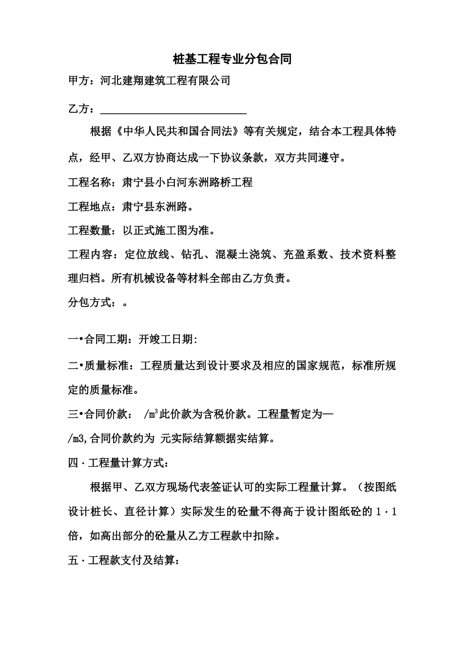 桩基础分包合同定稿_第1页