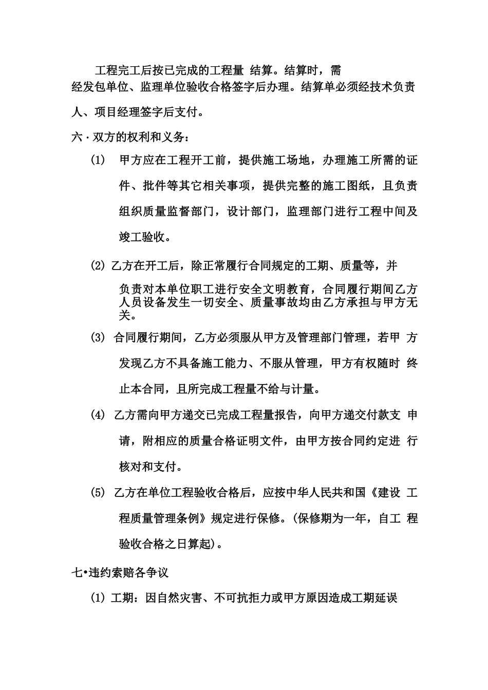 桩基础分包合同定稿_第2页