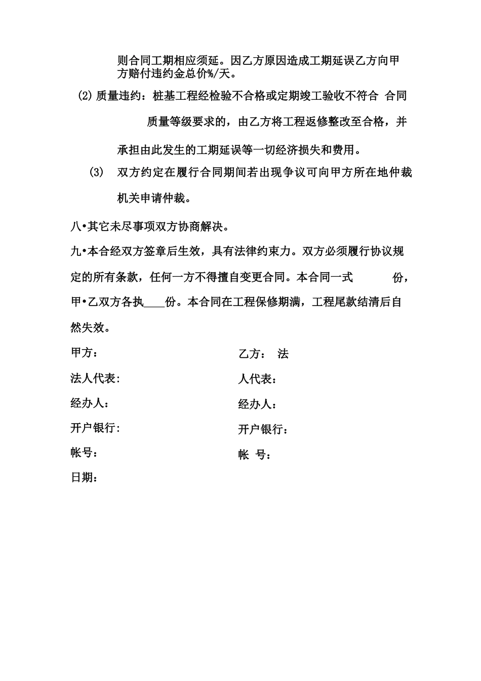 桩基础分包合同定稿_第3页
