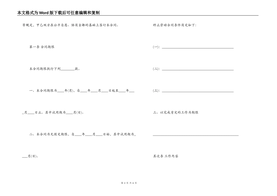 最新私人企业用工合同模板_第2页
