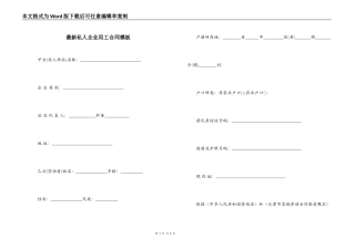 最新私人企业用工合同模板