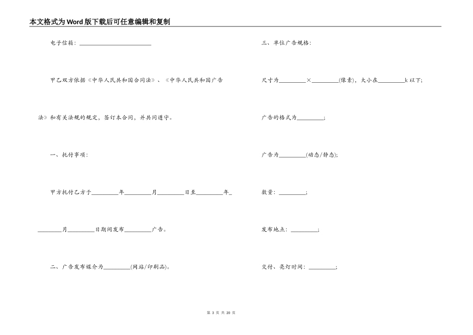 广告发布合同3篇_第3页