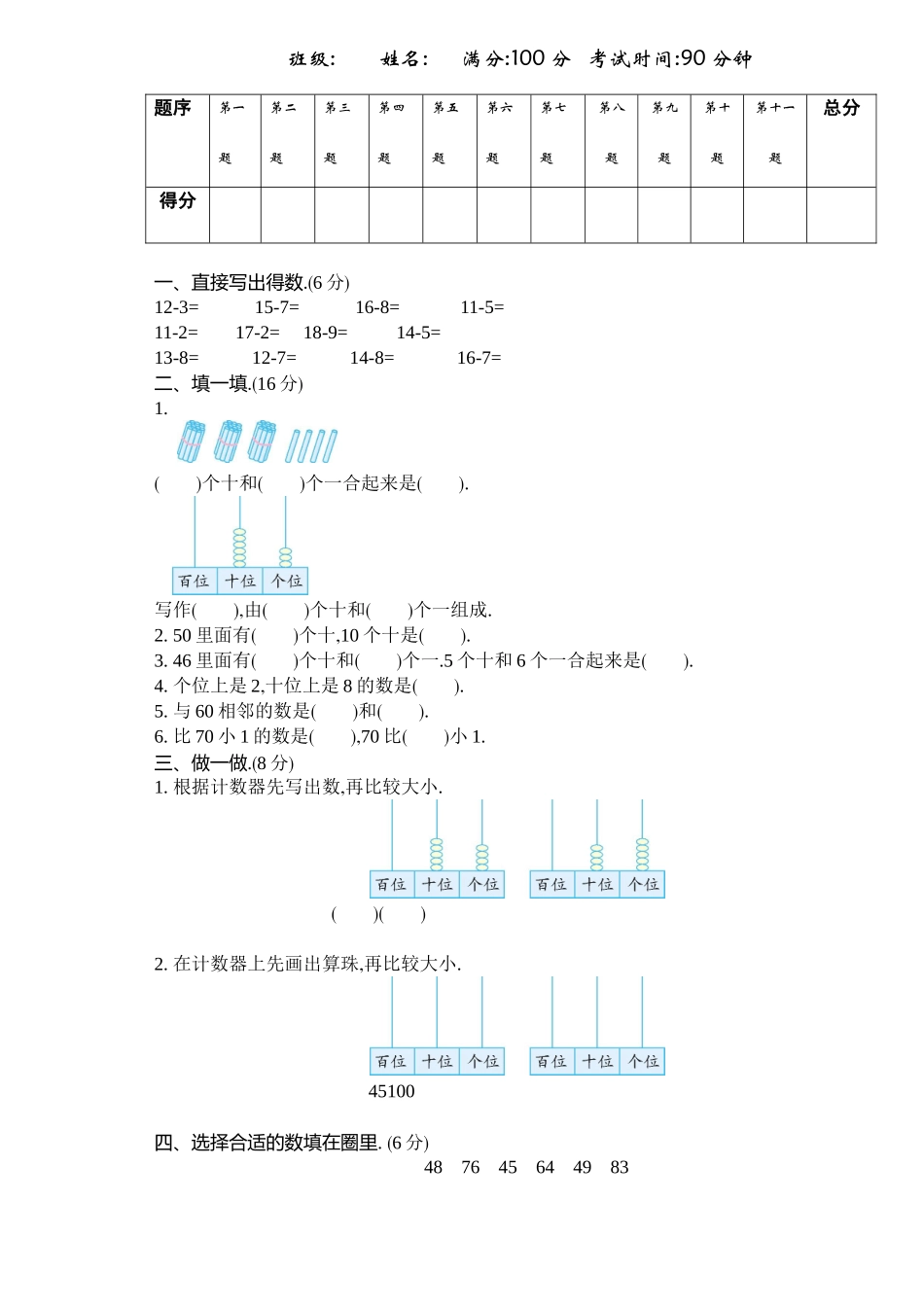 2024学年下学期重点小学一年级数学期中检测卷_第1页