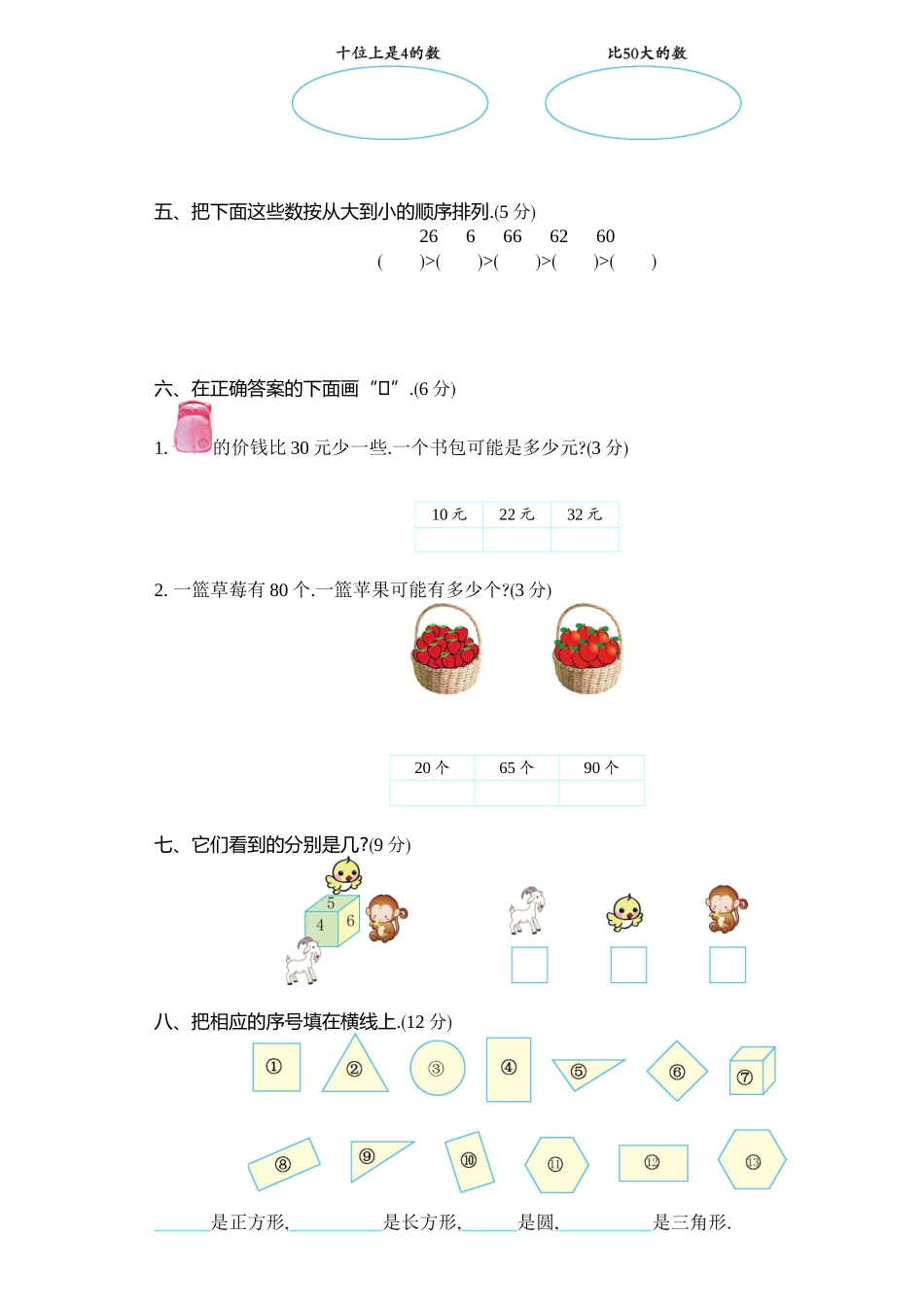 2024学年下学期重点小学一年级数学期中检测卷_第2页
