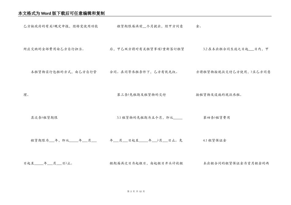厂房土地出租合同通用版样板_第2页