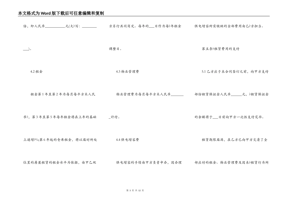 厂房土地出租合同通用版样板_第3页