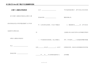 正规个人借款合同标准本