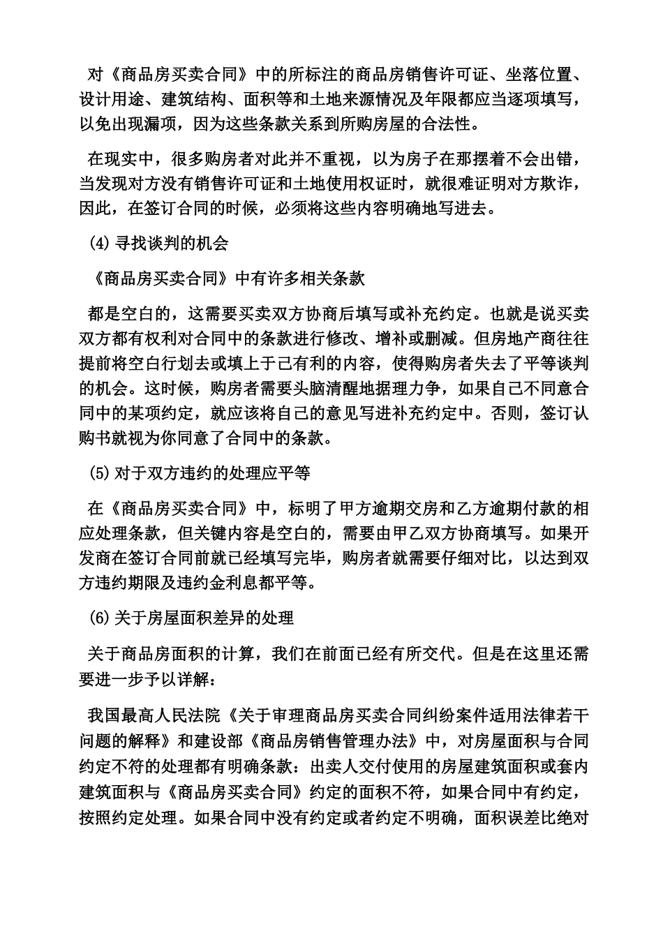 合同范本之与开发商签订购房合同_第2页