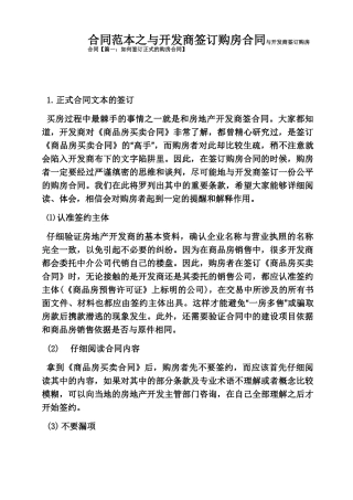 合同范本之与开发商签订购房合同