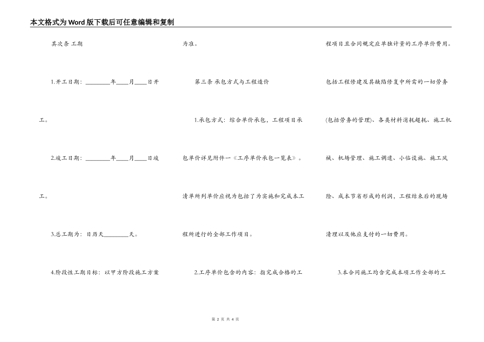 新版建筑工地工程合同样式_第2页