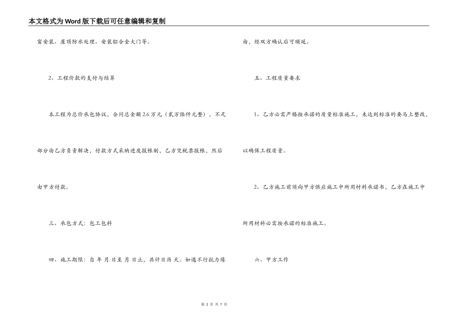 办公楼维修合同_第2页
