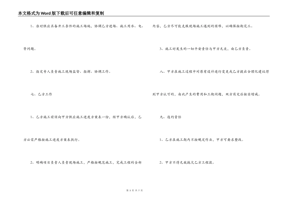 办公楼维修合同_第3页