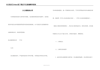 办公楼维修合同