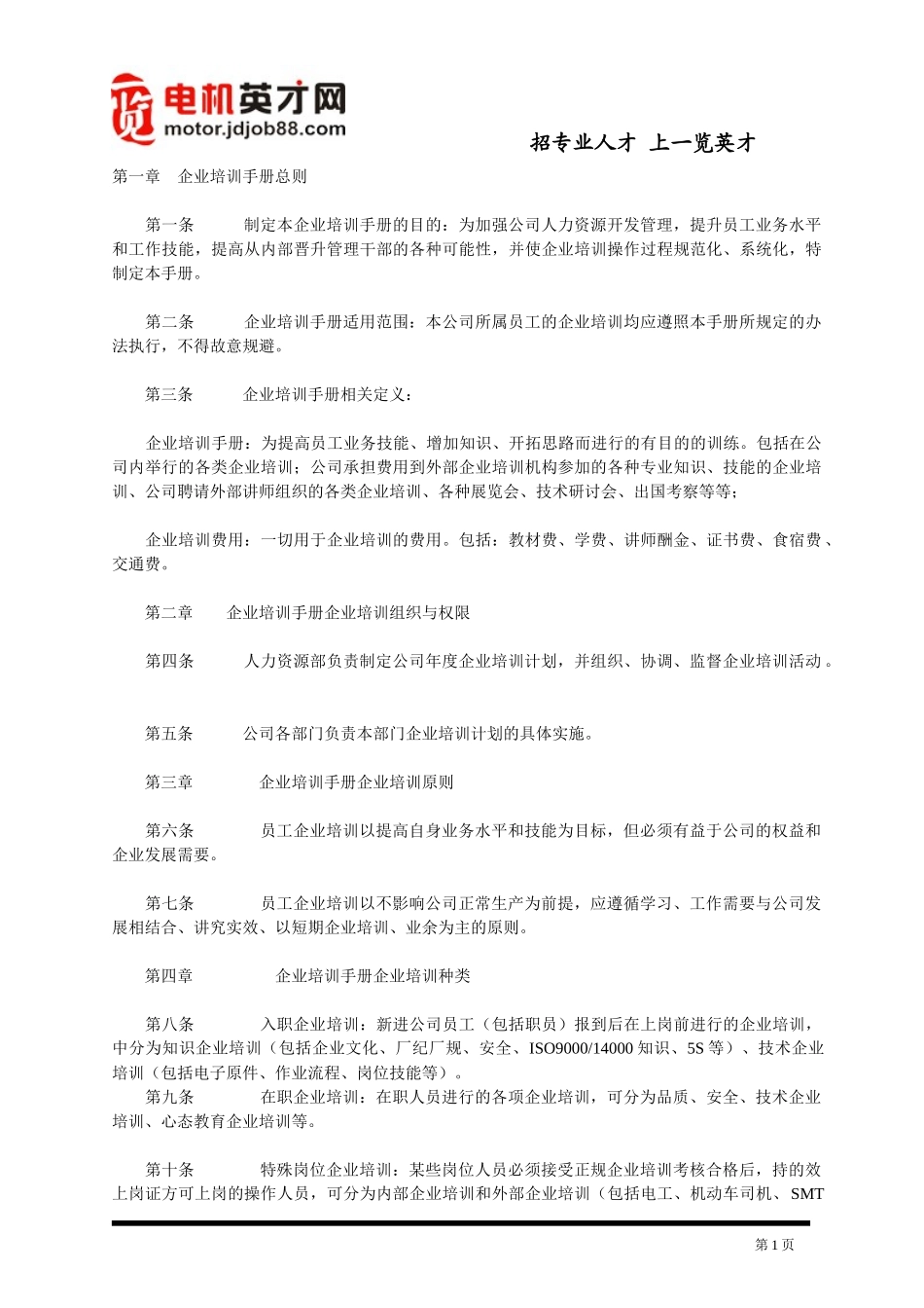 企业培训手册范本_第1页