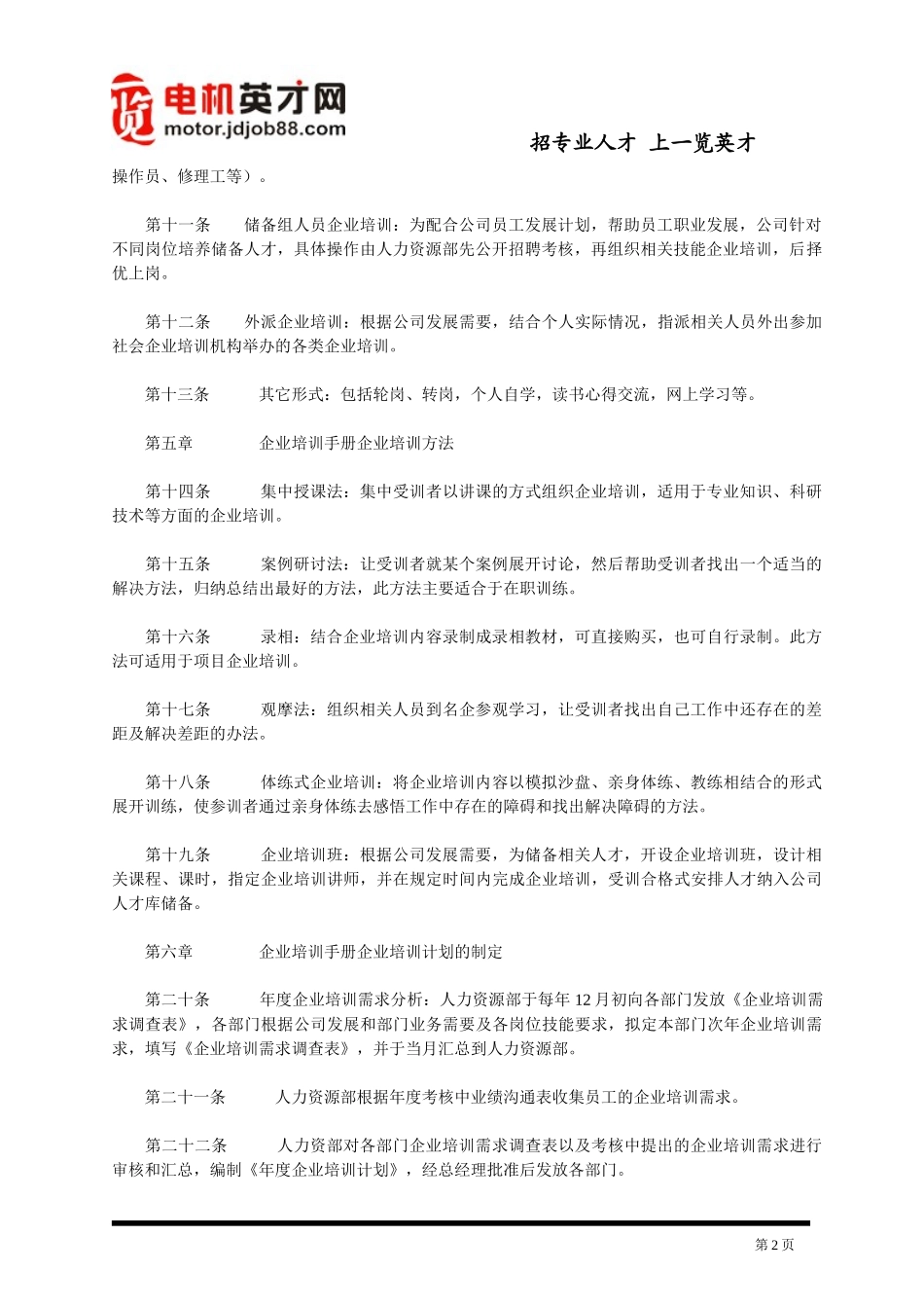 企业培训手册范本_第2页