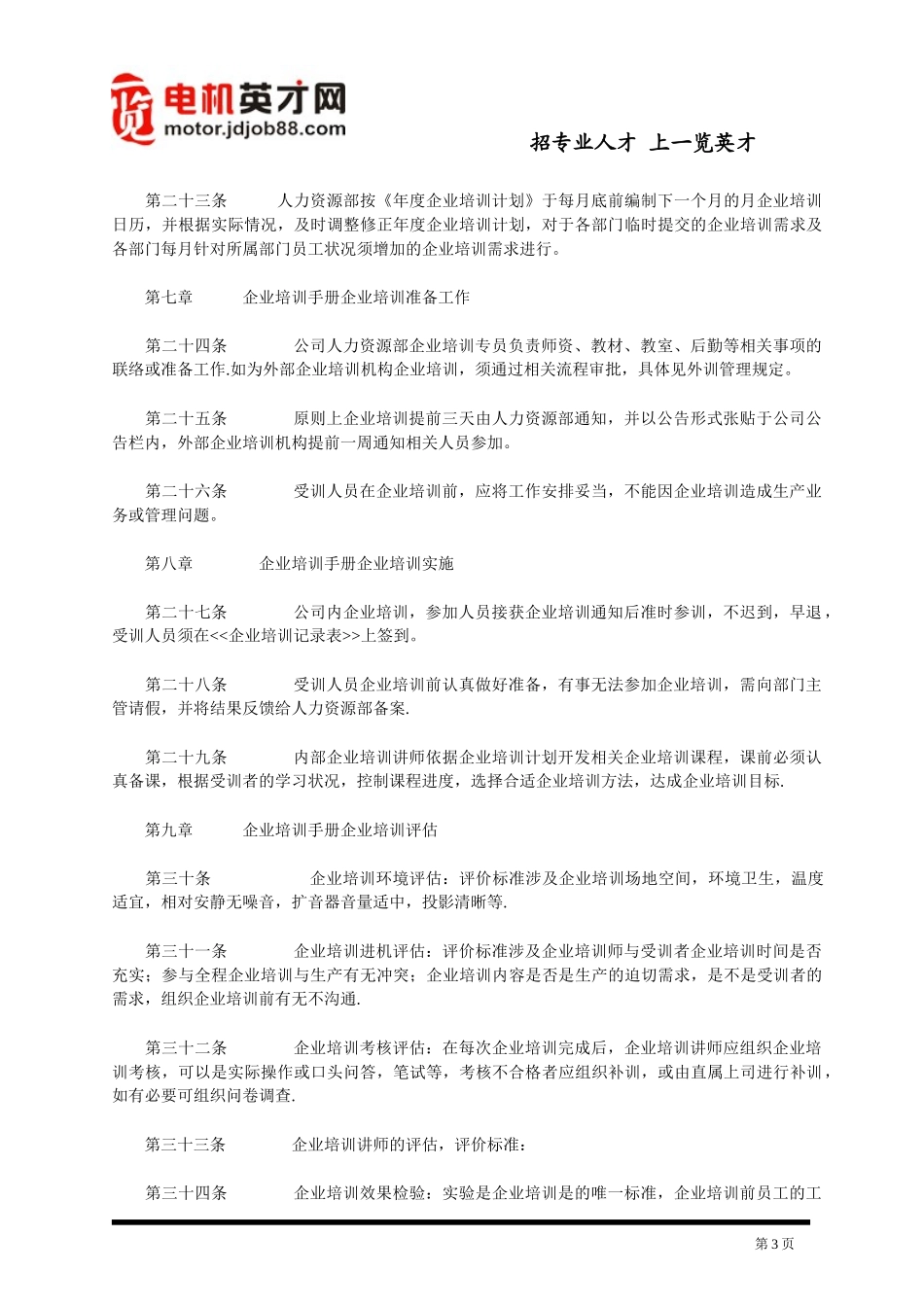 企业培训手册范本_第3页