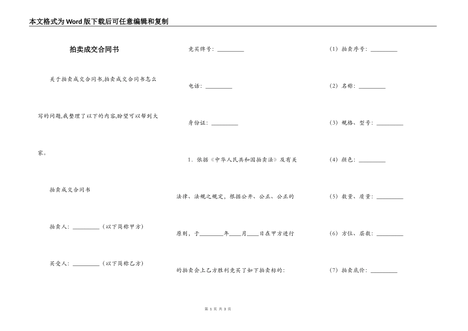 拍卖成交合同书_第1页
