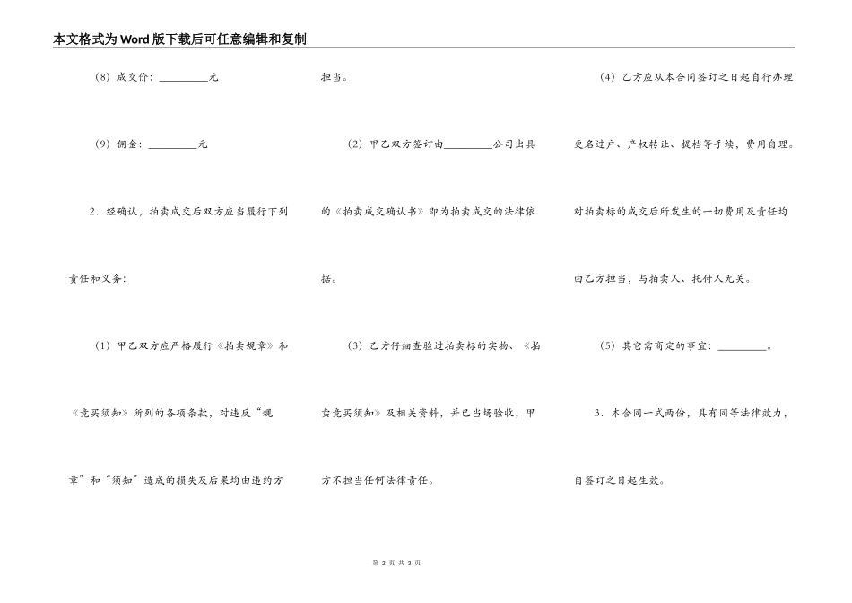 拍卖成交合同书_第2页