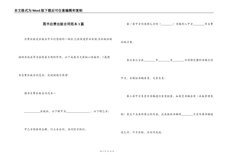 图书自费出版合同范本3篇_第1页