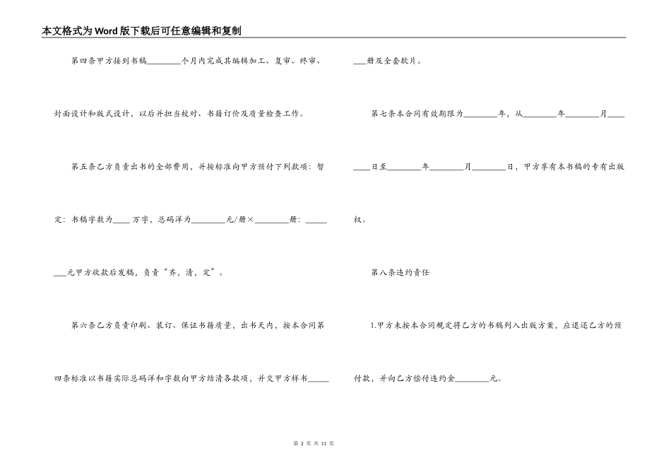 图书自费出版合同范本3篇_第2页