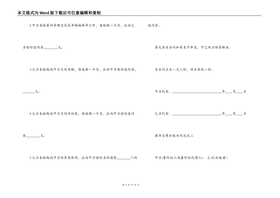 图书自费出版合同范本3篇_第3页