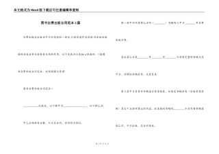 图书自费出版合同范本3篇