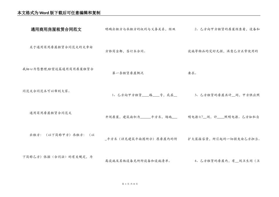 通用商用房屋租赁合同范文_第1页