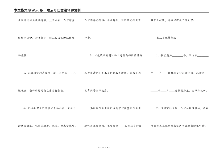 通用商用房屋租赁合同范文_第2页