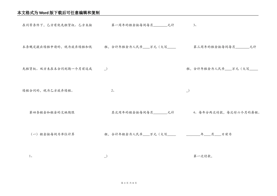 通用商用房屋租赁合同范文_第3页
