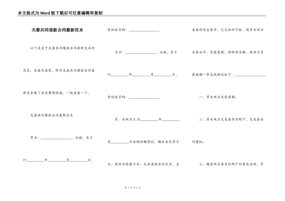 夫妻共同借款合同最新范本_第1页