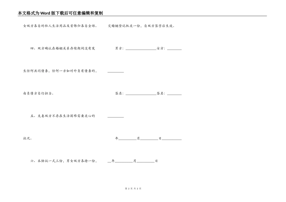 夫妻共同借款合同最新范本_第2页