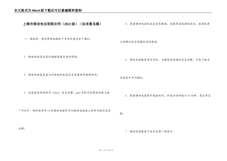 上海市移动电话采购合同（征求意见稿）_第1页