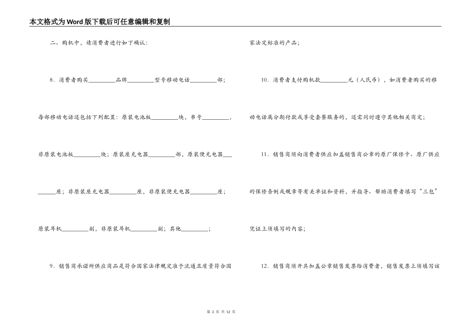 上海市移动电话采购合同（征求意见稿）_第2页