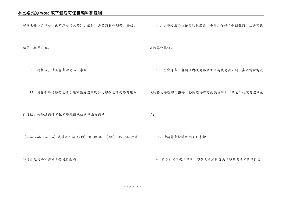 上海市移动电话采购合同（征求意见稿）_第3页