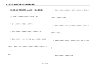 上海市移动电话采购合同（征求意见稿）