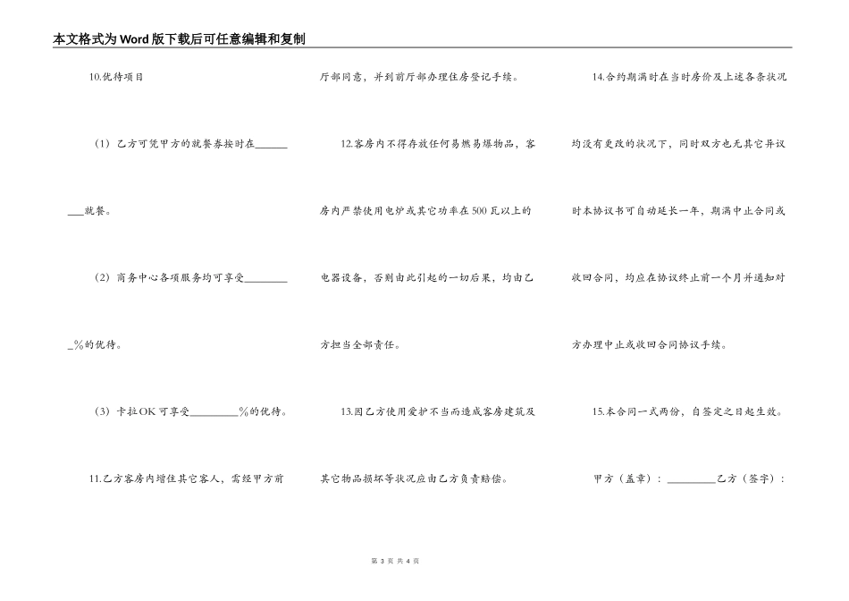 客房出租合同范本2022_第3页