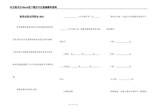 客房出租合同范本2022