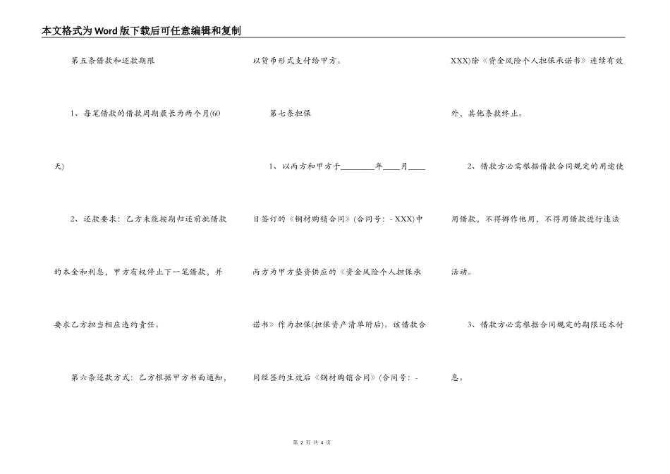 实用版本合法借款合同样书_第2页