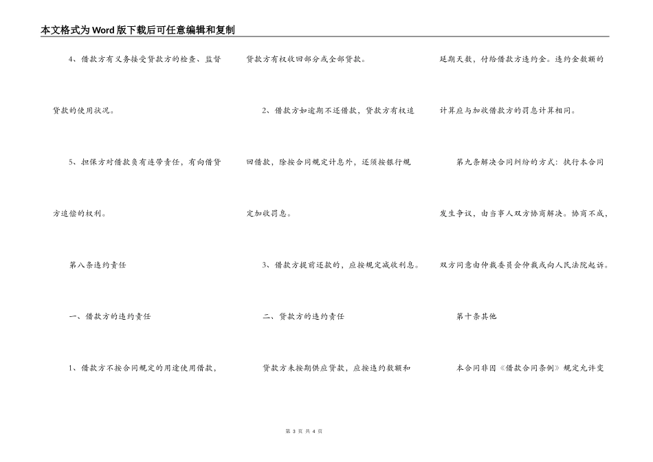 实用版本合法借款合同样书_第3页