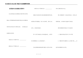 实用版本合法借款合同样书