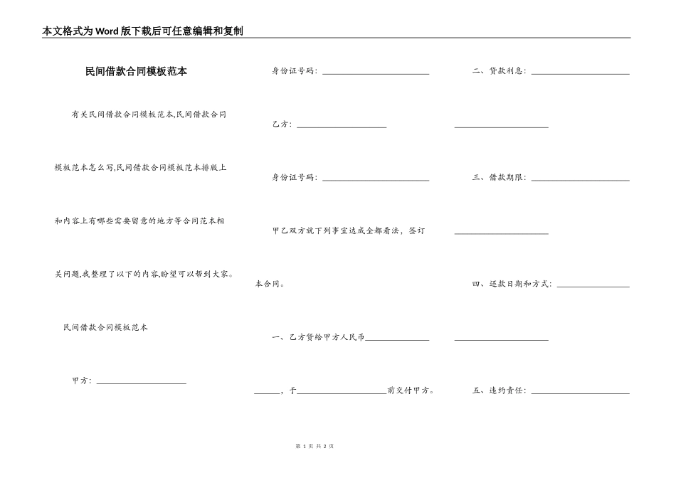 民间借款合同模板范本_第1页