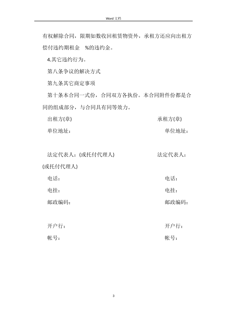 租赁合同：建筑施工物资租赁合同_第3页